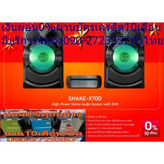 SONYชุดลำโพง2400วัตต์SHAKE-X70Dรองรับแผ่นDVD,VCD,CD,MP3รองรับคาราโอเกะ2ช่องตัดเสียงร้องจากเพลงปกติVocalFader+Vocal Guide