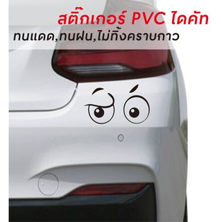 สติ๊กเกอร์รูปตากวนๆ PVC กันน้ำ ทนแดด ไม่ทิ้งคราบกาว 🚦❗️❗️สีแจ้งได้ทีช่องแชทหรือหมายเหตุในหน้าสั่งซื้อนะคะ🚦❗️❗ B