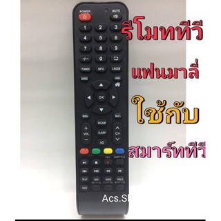 รีโมทสมาร์ทีวี แฟนมาลี่ รุ่น SMART-TV