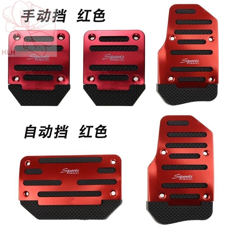 Haval H1 H2 H5 H6 H9 accelerator เหยียบ Harvard M1M4 คลัทช์เบรคฟรี punch universal modified accelera