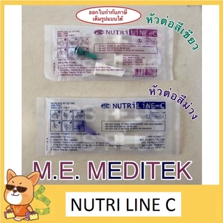 สายต่อถุงให้อาหาร แบบมีกระเปาะ Nutri Line C