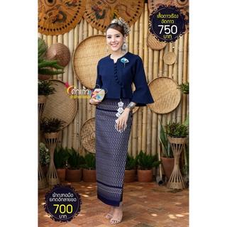เสื้อผ้าฝ้าย เสื้อพื้นเมือง เสื้อผ้าฝ้ายพื้นเมือง รุ่น เสื้อดาวเรืองกรมและผ้าถุงลายขออัดกาว