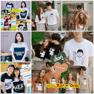 (แค่ 200!! ได้เป็นคู่) เสื้อยืด เสื้อคู่รัก Boy&amp;Girl / Him&amp;Her เสื้อทีม เสื้อคู่ เสื้อยืดเกาหลี พร้อมส่ง