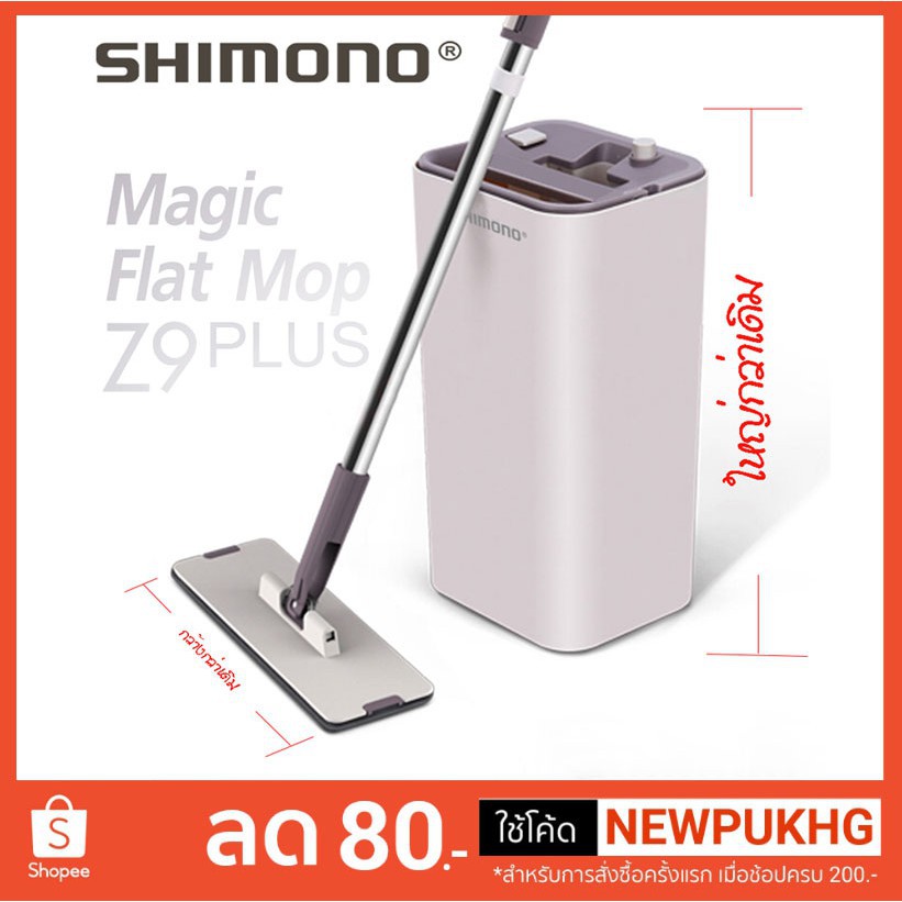 Massage roekeloos iets MOPไม้กวาด SHIMONO ไม้ถูพื้นอเนกประสงค์ Magic Flat Mop Z9 Plus ไม้ถูพื้น |  Shopee Thailand