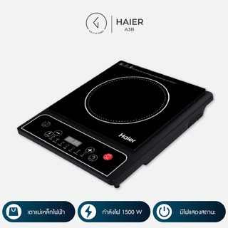 เตาแม่เหล็กไฟฟ้า Haier ขนาด 1,500 วัตต์ (รุ่น A3B)