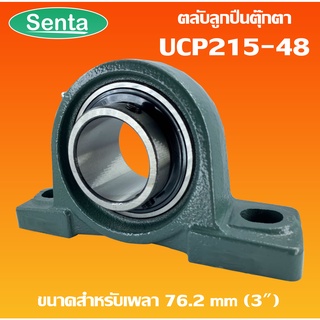 UCP215-48 ตลับลูกปืนตุ๊กตา BEARING UNITS สำหรับเพลา 3 นิ้ว ( 76.20 มม )