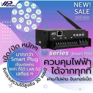 WiPLUX M4030E 4โซน 4สถานี ควบคุมไฟฟ้า อุปกรณ์ไฟฟ้าอัตโนมัติ โซลินอยด์ วาล์ว มอเตอร์ เปิดปิดอัตโนมัติ ผ่าน WiFi LAN 220V