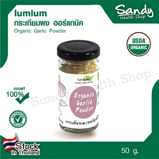 lumlum Organic Garlic Powder กระเทียมผงออร์แกนิค ขนาด50g