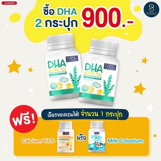 💥2 แถม 1 💥#ส่งฟรี DHA NBL #ส่งฟรี Nubolic DHA Oil 330 mg สมอง สายตา ความจำ สินค้พร้อมส่ง