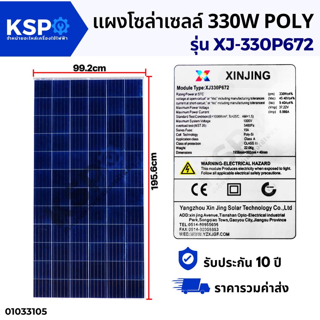 แผงโซล่าเซลล์ XINJING POLY 330W วัตต์ 37.70V Solar Cell Panel Polycrystalline