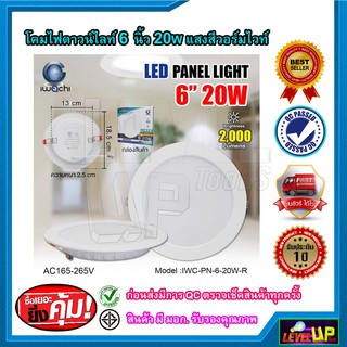 IWACHI โคมไฟดาวน์ไลท์ LED โคมไฟดาวน์ไลท์ฝังฝ้า 6 นิ้ว 20W 20 วัตต์ แสงสีวอร์มไวท์