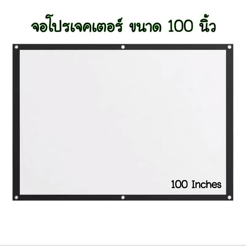 จอโปรเจคเตอร์ขนาด 100 นิ้ว แบบพลาสติกสีขาว