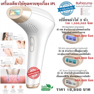 เครื่องเลเซอร์กําจัดขนถาวร เลเซอร์กำจัดขนถาวร แท้ 100% จอ LED 3 in 1 ยิงได้ 1 500 000 ช็อต เลเซอร์กำจัดขนรักแร้