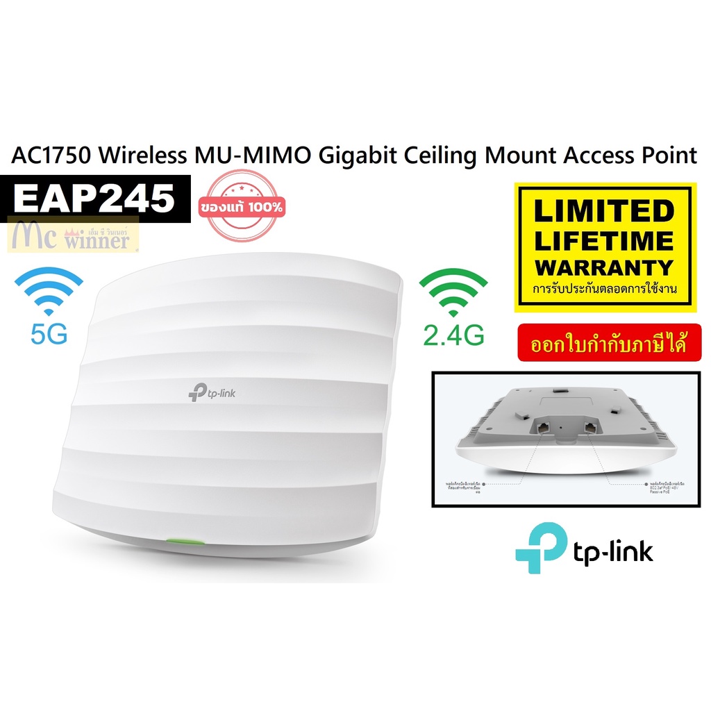 ACCESS POINT (แอคเซสพอยต์) TP-LINK EAP245 DUAL BAND AC1750 GIGABIT PORT POE ประกันตลอดการใช้งาน *ของแท้ ประกันศูนย์ไทย*