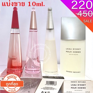 แบ่งขาย 10 ml. Issey Miyake L’Eau D’Issey 10 Issey Miyake L’Eau D’Issey Florale 10 Issey Miyake Leau Dissey Pour Homme