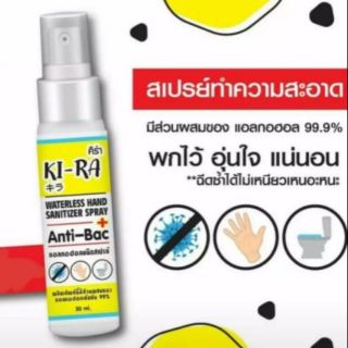 แอลกอฮอล์ 99.9% สเปรย์ฆ่าเชื้อ Anti-Bac คิร่า