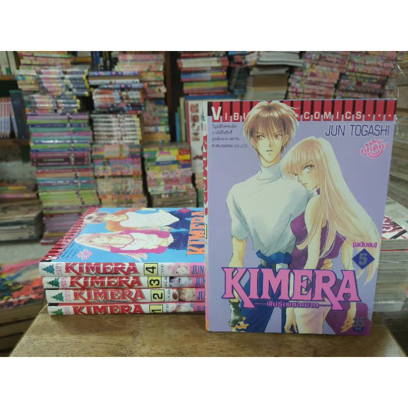 KIMERA1-5จบ หนังสือมือสองสภาพบ้าน