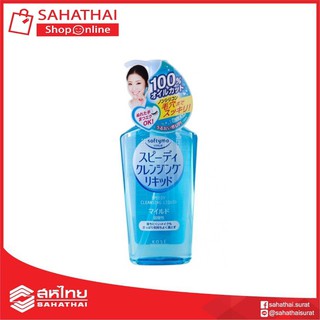 (แท้100%) Kose Softymo Speedy Cleansing Liquid สปีดดี้ คลีนซิ่งล้างเครื่องสำอาง 230 มล.