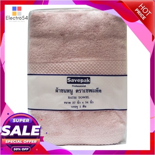 เซพแพ็ค ผ้าเช็ดตัว สีชมพู ขนาด 27x54 นิ้วSavepak Bath Towel 27X54 Pink