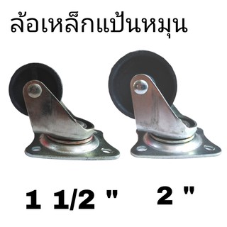 ล้อเหล็กแป้นหมุน ขนาด 1 1/2" และ 2"