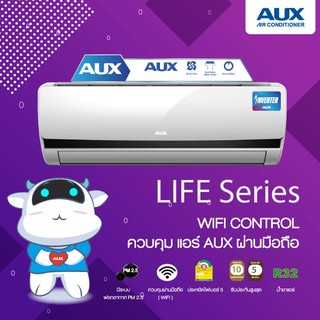 🔥 แอร์ติดผนังอ็อคส์ (AUX) Inverter รุ่น Life Inverter - R32 [PM2.5] *รุ่นล่าสุดปี2020! อ็อคซ์ อ็อกส์ อ็อกซ์