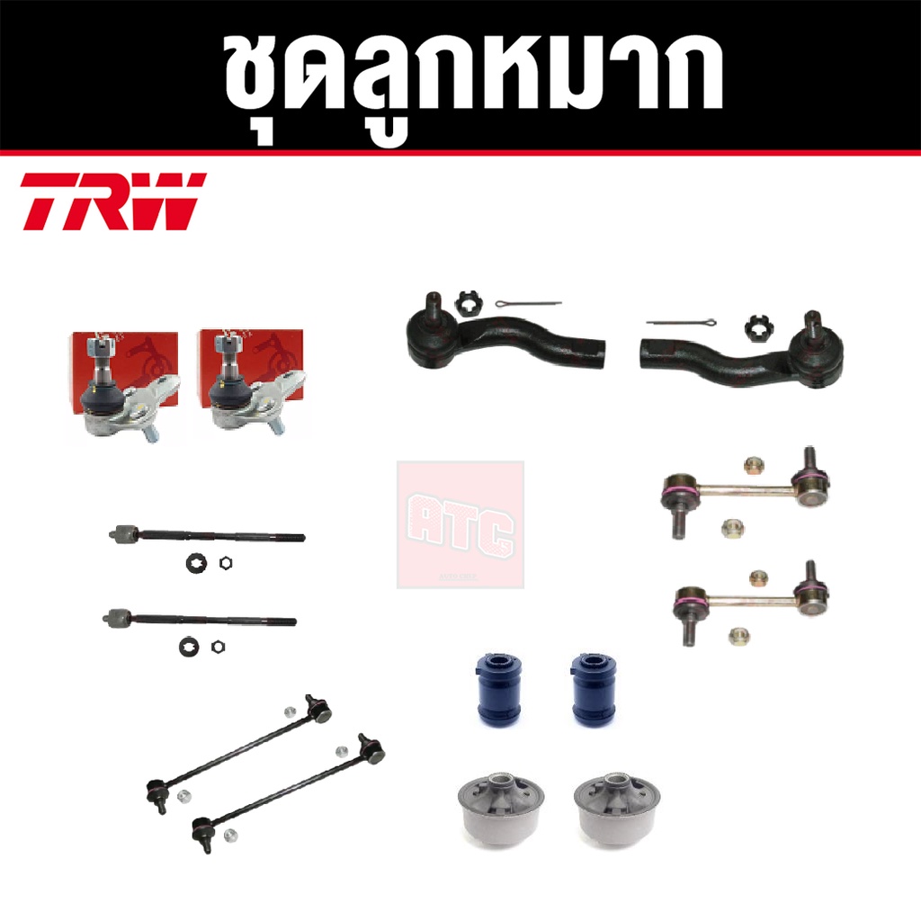 TRW ชุดช่วงล่าง ลูกหมาก TOYOTA WISH ไฟท้าย LED 3 ชั้น ปี 2003-2010 โตโยต้า วิช ราคาต่อชุด