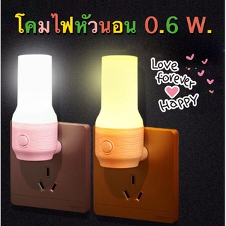 F151-91 โคมไฟหัวนอน LED ชมพูส้ม 0.6W. โคมไฟติดผนัง แบบเสียบปลั๊กและมีสวิตช์ในตัว (ส่งจากกรุงเทพ)