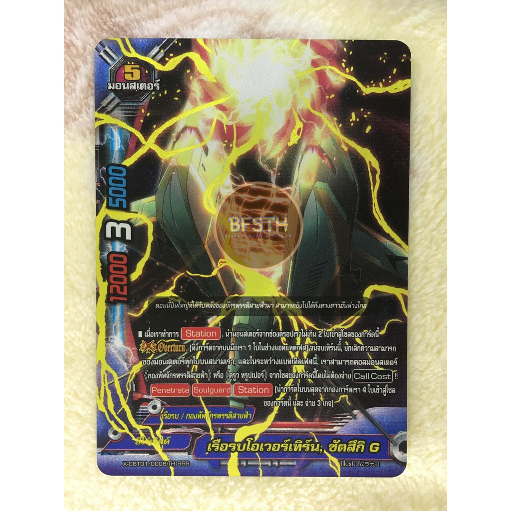 เรือรบโอเวอร์เทิร์น, ซัตสึกิ G (ฮีโร่เวิลด์) การ์ด มอนสเตอร์ 5 [BuddyFight(บัดดี้ไฟท์)]