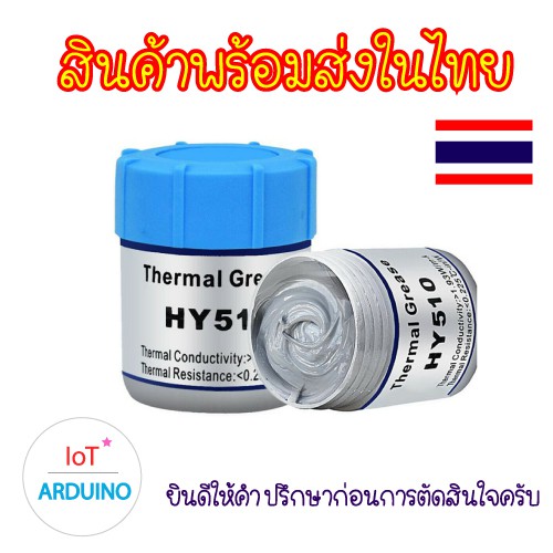 HY510 20กรัม / 10 กรัม ซิลิโคนระบายความร้อน (แบบขวด) สินค้าพร้อมส่ง!!!