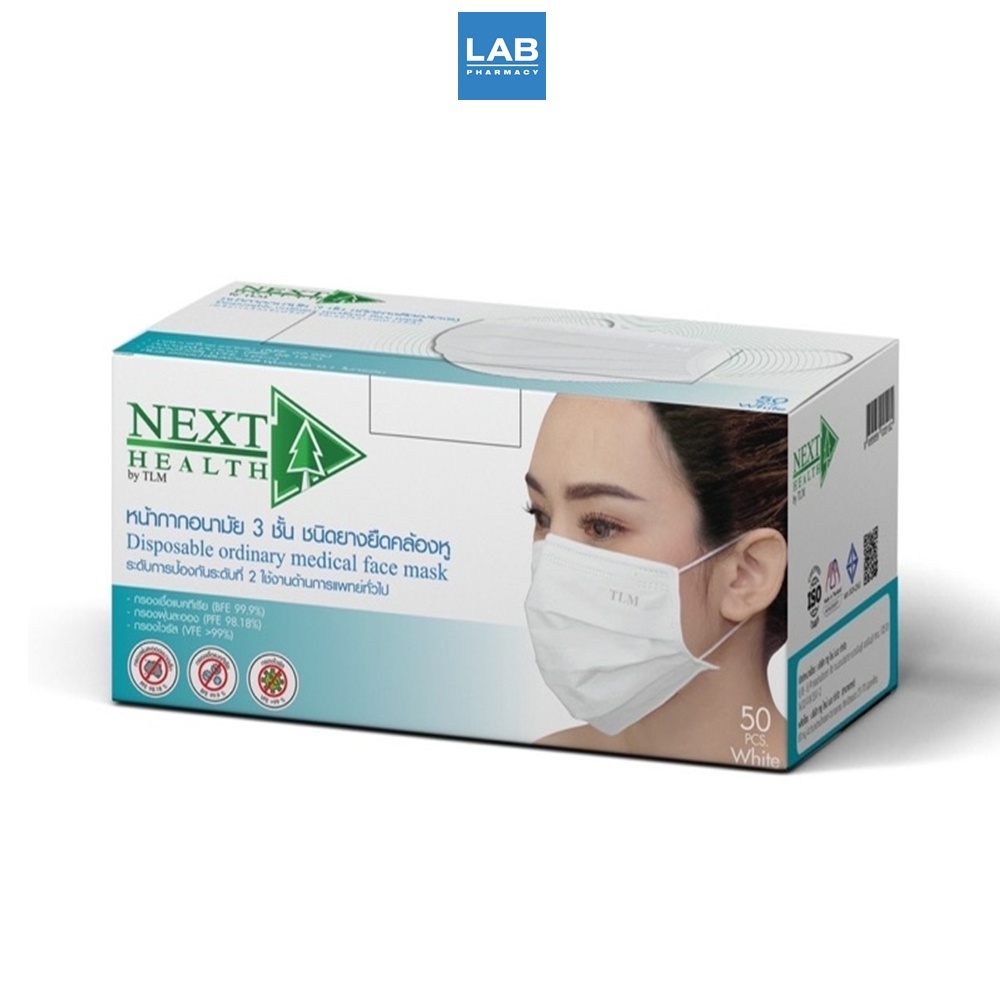 NEXT HEALTH Face Mask  50pcs/box - หน้ากากอนามัย ผลิตในไทย สำหรับทางการแพทย์ หนา 3 ชั้น