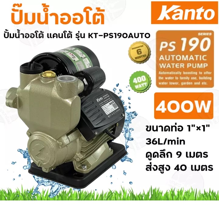 ปั๊มน้ำอัตโนมัติ Kanto KT-PS190 400W สำหรับบ้าน อาคาร และการเกษตร
