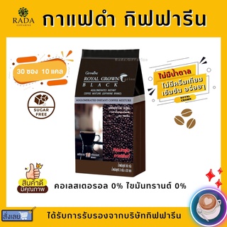 กาแฟดำ กิฟฟารีน สำเร็จรูป ชนิดเกล็ด รอยัล คราวน์ แบลค ROYAL CROWN BLACK COFFEE GIFFARINE