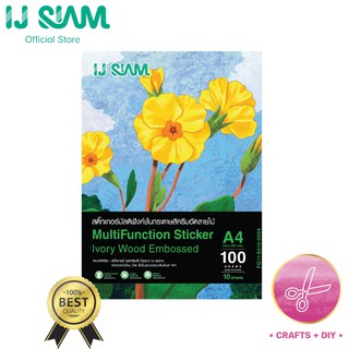 I.J. SIAM Multifunction Sticker (Ivory Wood Embossed) สติ๊กเกอร์มัลลติฟังค์ชั่น กระดาษสีครีม 100g (A4) | FG11-S315-0004