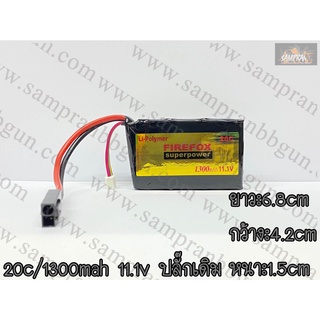 แบตเตอรี่ Firefox Lipo 11.1V 20C 1300mAh ปลั๊กดีน/ปลั๊กเดิม