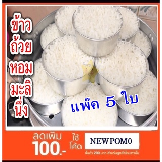 (แพคละ 5 ใบ) ถ้วยนึ่ง ข้าว ถ้วยทำขนม อลูมิเนียม No.10