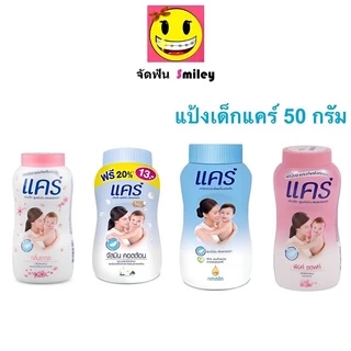 แป้งเด็ก แคร์ Care, โคโดโม Kodomo 50 กรัมสารสกัดธรรมชาติจากขมิ้น กลิ่นหอมอ่อนละมุน