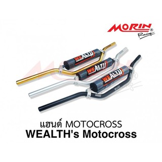 MORIN แฮนด์บาร์ WEALTH รุ่น โมโตครอส Motocross