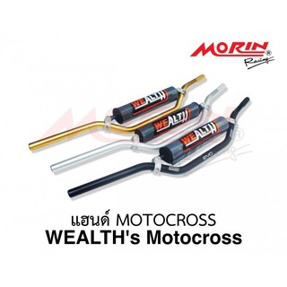 MORIN แฮนด์บาร์ WEALTH รุ่น โมโตครอส Motocross