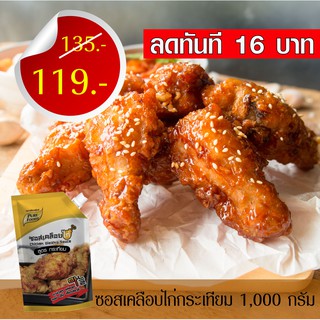 ซอสเคลือบไก่กระเทียม ซอสเคลือบไก่ ไก่กระเทียม ไก่บอนชอน 1,000 กรัม