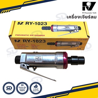 เจียรลม RY แกน 6 มิล เครื่องเจียร์ลม อุปกรณ์ลม รุ่น RY-1023 Made in Taiwan