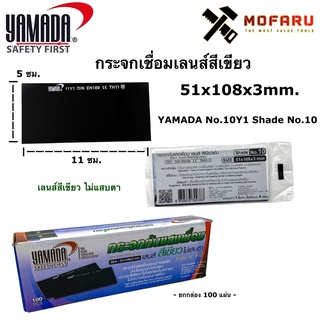 กระจกเชื่อมเลนส์สีเขียว 51x108x3mm. YAMADA No.10Y1 Shade No.10