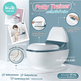 🇺🇸 USA 🇺🇸 Potty Trainer กระโถนเด็ก มีปุ่มกดเสียงน้ำ มีพนักพิง โถถอดได้ นั่งสบาย กระโถน แบรนด์ KUB