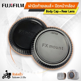 ฝาปิดท้ายเลนส์ Body Cap &amp; Rear Lens Cap ฝาปิดบอดี้ ฝาปิดหน้ากล้องสำหรับ กล้อง Fujifilm FX-Mount ทุกรุ่น