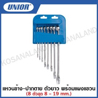 Unior แหวนข้าง - ปากตาย ตัวยาว 8 ตัวชุด พร้อมแผงแขวน รุ่น 120/PH (120/1PH)