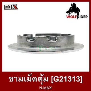 ชามเม็ดตุ้ม N-MAX (G21313) [BJN บีเจเอ็น] อะไหล่มอเตอร์ไซค์