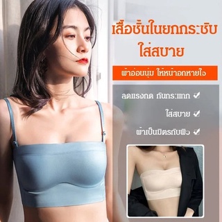 เสื้อชั้นใจใส่แสนสบาย