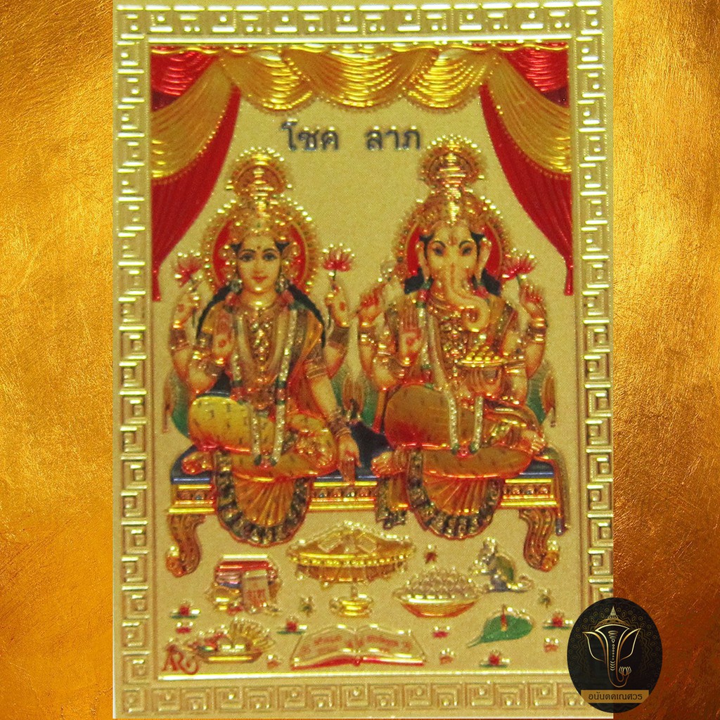 Ananta Ganesh แผ่นทองลักษมีคเณศ (ค้าขายดี เรียกเงินเข้าร้านเพิ่มพูน) พระแม่ลักษมี A041 AG