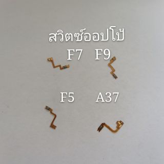 สวิตซ์ออปโป้F7，F9，F5，A37