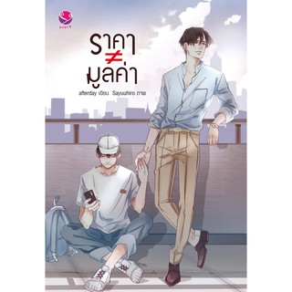 everY หนังสือ นิยายวาย ราคา ≠ มูลค่า