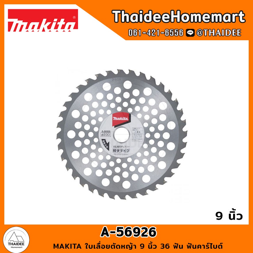 MAKITA ใบเลื่อยตัดหญ้า 9 นิ้ว 36 ฟัน ฟันคาร์ไบต์ A-56926 / D-65981
